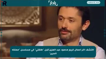 اكتشف آخر أعمال كريم محمود عبد العزيز قبل “طلقني” في مسلسل “مملكة الحرير”
